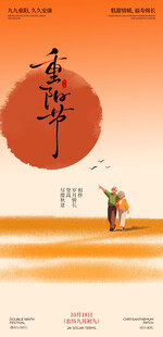 重阳节 
