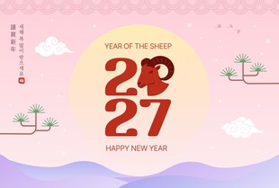 羊年新年海报