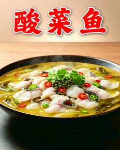 经典酸菜鱼美食海报