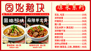 固始鹅块饭店菜单海报