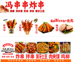 冯串串炸串宣传海报
