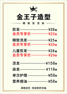 金王子造型美发价目表