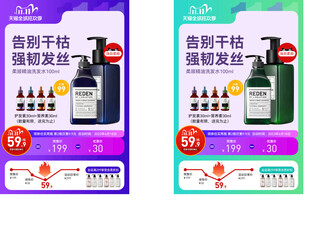 洗护产品促销海报