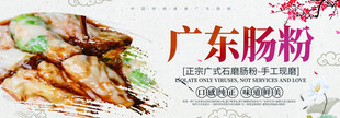 广东肠粉美食海报