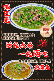 特色哑巴兔美食海报