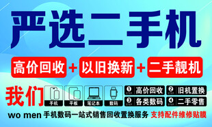 严选二手手机服务宣传