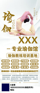 专业瑜伽馆宣传海报