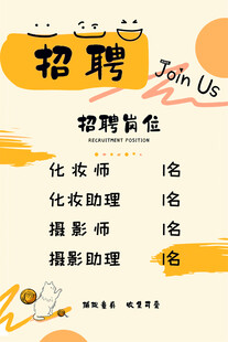 可爱风影楼招聘海报