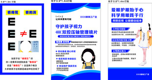 儿童护眼科普宣传海报