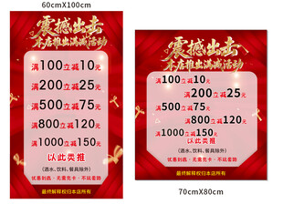 活动满减 海报
