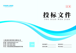 投标文件封面