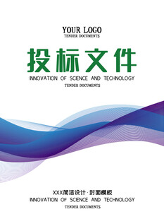 投标文件封面