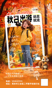 秋日出游季