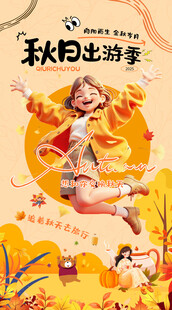 秋日出游季