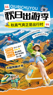 秋日出游季