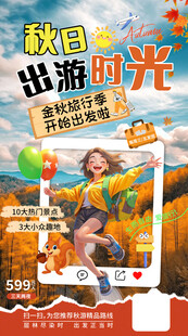 秋日出游季