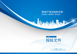 投标文件封面 