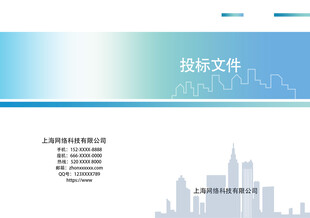 投标文件封面 
