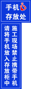 施工现场手机存放提示