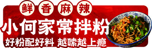 拌粉 餐饮 小吃车