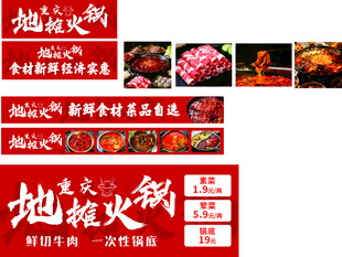 重庆地摊火锅