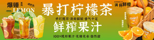 暴打柠檬茶