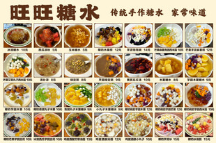 糖水店价格表