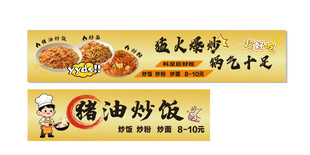 猪油炒饭
