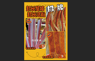 超长宽粉蟹棒