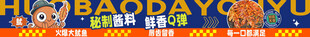 火爆大鱿鱼