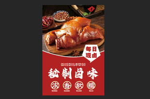 卤味