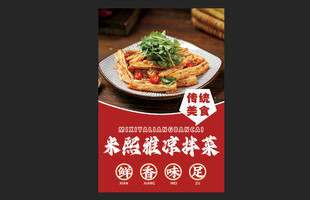 凉拌菜
