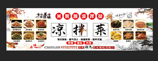 凉拌菜招牌