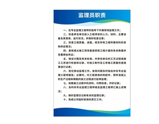 监理员职责说明