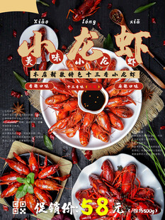 小龙虾美食促销海报