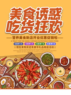 美食诱惑吃货狂欢海报