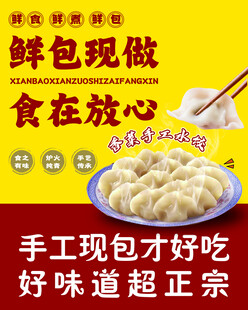 手工现包水饺宣传海报