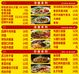 面馆面食菜单价目表