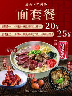 牛肉面套餐宣传海报