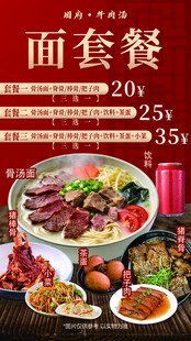面馆面套餐宣传海报