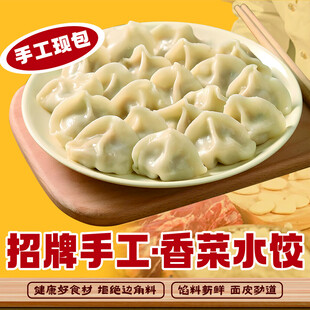 招牌手工香菜水饺