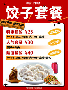 饺子套餐促销海报