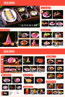 火锅店菜品菜单模板