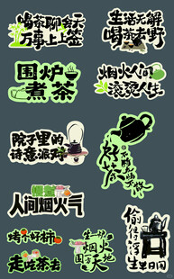 暖茶主题手写艺术字贴纸手举牌