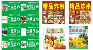 超市分区指示牌