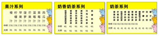 饮品店价目表