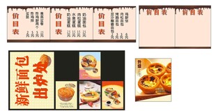 快餐店价目表