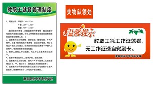 教师就餐制度