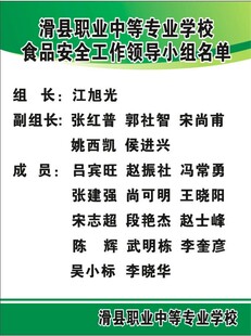 食品安全领导小组