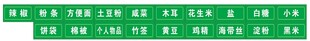 调料盒标签
